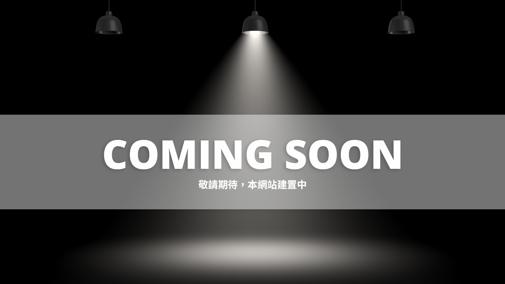 宏點科技股份有限公司 - 網站建置中